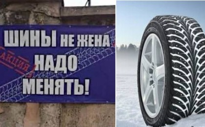 Дөңгелек әйел емес, оны ауыстыру керек: Қысқы балон енді заңмен талап етіледі