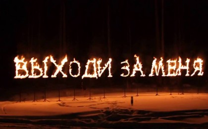 «Атың шықпаса жер өрте»: «Маған тұрмысқа шық» деген ұсынысты отты жазулармен жазып қойған жігіт сынға қалды (видео)