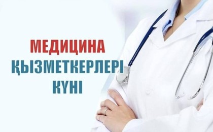 Мемлекет басшысы медицина қызметкерлерін кәсіби мерекесімен құттықтады