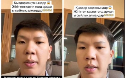 "Жігіттен Kaspi арқылы сыйлық алмаңдар": Қазақстандық бұрынғы қызын сотқа беріп, ақшалай аударымдарды қайтаруды талап еткен