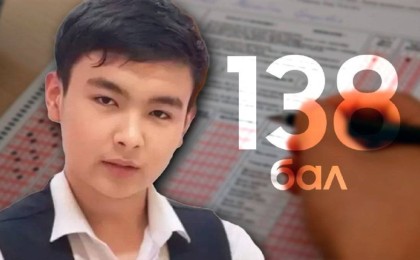 ҰБТ-дан биыл ең жоғары балды кім алды