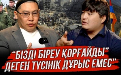 "Назарбаев дипломатияның негізін қалап кетті" - сұхбат