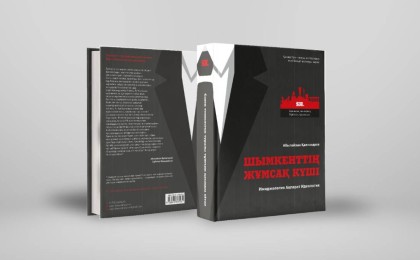Қазақша тұңғыш политтехнология кітабы жарық көрді