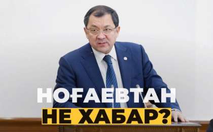 Маңғыстау облысы әкімінің орынбасары ұсталды. Ноғаевтан не хабар?