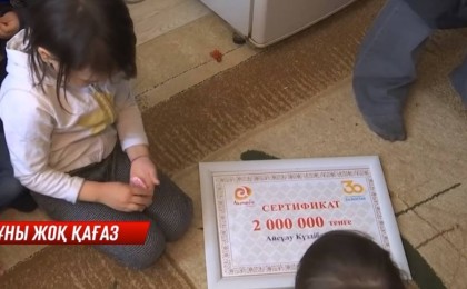 Шенді көп балалы отбасына 2 миллион теңгенің жалған сертификатын берген