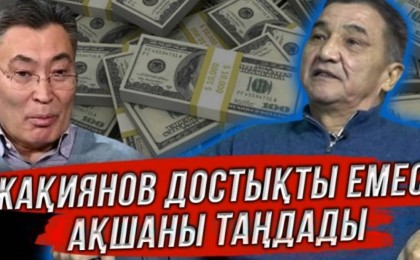 Жақиянов достықты емес, ақшаны таңдады - Төлен Тоқтасынов