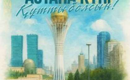 Астана – армандар орындалатын қала