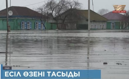 СҚО-да 219 елді мекенді су басу қаупі сақталуда