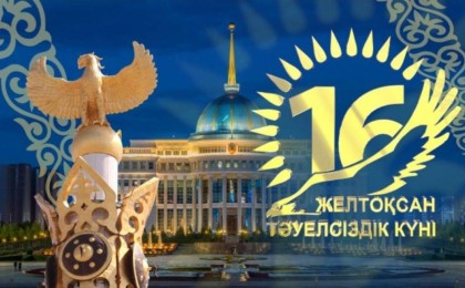 Президент Қасым-Жомарт Тоқаев қазақстандықтарды Тәуелсіздік күнімен құттықтады!