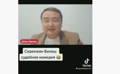 Серікжан Біләш: Қазақстандық Сотқа да, полицияға да түкіргенім бар