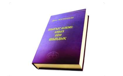 Өзекті тақырып, өрелі еңбек