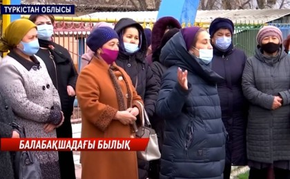 Сайрамдық балабақша қызметкерлері басшылардың бар былығын жайып салды