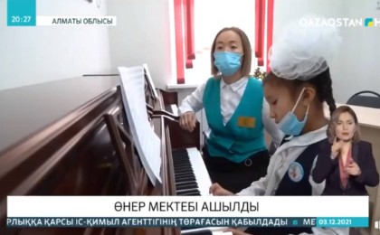 Тәуелсіздіктің 30 жылдығына орай Алматы облысының Сарыөзек ауылында өнер мектебі ашылды.