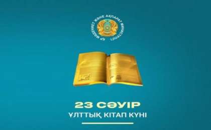 Президент қазақстандықтарды Ұлттық кітап күнімен құттықтады