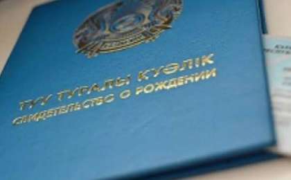 В преддверии 30-летия Независимости более 4 тысяч детей получили первую государственную услугу-свидетельства о рождении