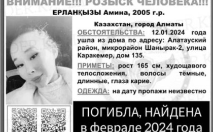 Алматыда жоғалып кеткен 18 жастағы бойжеткеннің денесі табылды