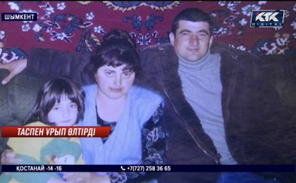 Шымкентте мектеп оқушысы сыныптасының әкесін таспен ұрып өлтірді