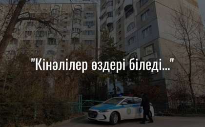 «Ары қарай өмір сүрудің еш мәні қалмады»: 9-қабаттан секіріп кеткен әйелдің хатында не жазғаны белгілі болды
