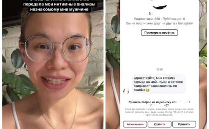 "Интимді анализдерімнің қорытындысы бөтен ер адамда жүр": Алматылық қыз жеке емхананы құпия ақпаратын таратып жіберді деп айыптады