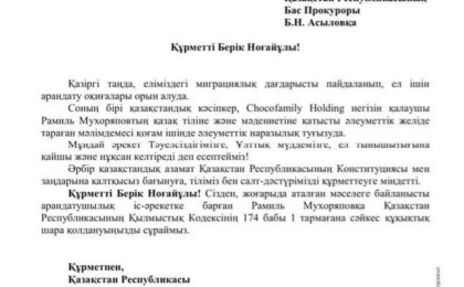 Мухоряповты жазалауға өтініш берген 20 депутаттың есімі белгілі болды