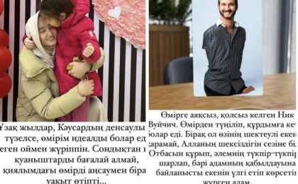 Төреғали Төреәлінің жары денсаулығында кінәраты бар қызына әсерлі жазба арнады