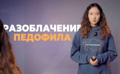 “Жаңа адамдар” қозғалысы 12 жасар қызды зорламақ болған педофилді әшкереледі