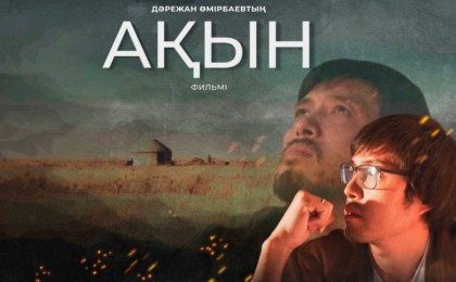 «Ақын» фильмі халықаралық кинофестивальде жүлде алды (ВИДЕО)