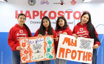 Закон и порядок: молодежь Алматы против наркотиков