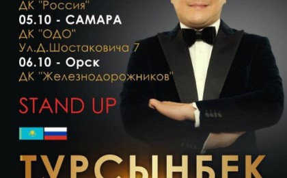 Қазақстанға ренжіген Тұрсынбек Ресейде концерт беріп жүр