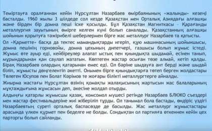 1 Желтоқсан - Тұңғыш президент күні: Презентация (Нұрсұлтан Әбішұлы Назарбаев) - Слайд