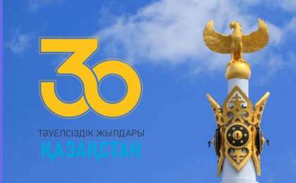 Тәуелсіздік 30 жыл - тәрбие сағаты