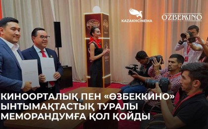 Қазақтар Өзбекстанға барып кино түсіре ме?