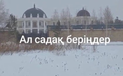 «Төрт әйелі, жеке аспазы бар»: Астанадағы зәулім сарайдай үйдің кімге тиесілі екені белгілі болды
