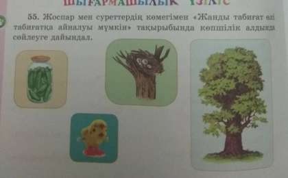 Жанды табиғат өлі табиғатқа айналуы мүмкін