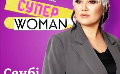 Супер ханымдар 1 миллион теңге үшін тартысқа түседі