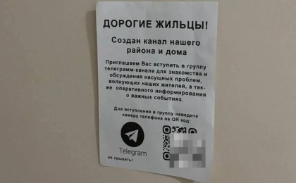Полицейлер QR-кодтары бар ақпараттық бюллетеньге түсініктеме берді