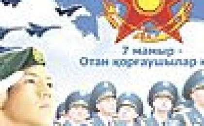 7 мамыр-Отан қорғаушылар мерекесі. (сценарий)