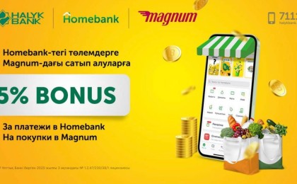 Halyk Bank:  “Бізбен бірге болғаныңыз үшін Сізге бонустар сыйлаймыз!”