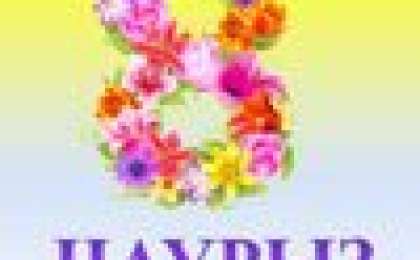 Тәрбие сағаты, 8 наурыз, аналар күніне арналған сценарий