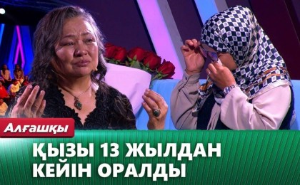 Актриса Гүлжамал Қазақбаева қызымен 13 жылдан кейін қауышты (видео)