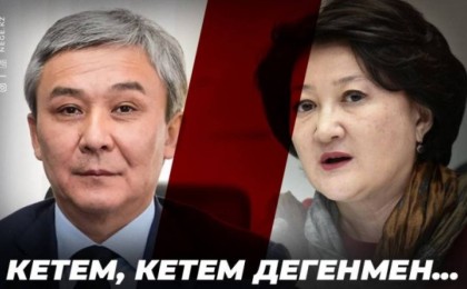 Ақтоты Райымқұлова отставкаға кетеді
