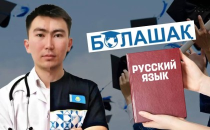 «Орыс тілінде шала сөйлеп Қазақстанды ұятқа қалдырасыз»: «Болашақ» бағдарламасында дау туды