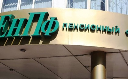 Зейнетақы қорынан жинаты алуға өтінім қабылдау басталады