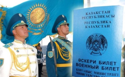 Қазақстанда әскери билет жойылады