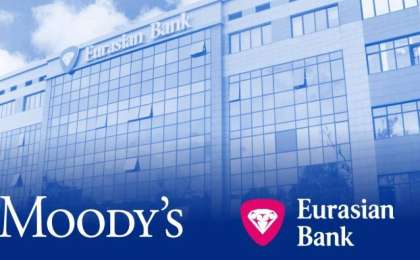 Moody's Еуразиялық банктің рейтингін тағы да көтеріп, оң болжамды растады