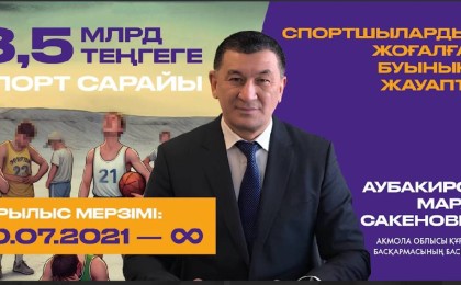 Щучинск: Қысқы спорттың орталығы ма, әлде тоқыраған құрылыс алаңы ма?