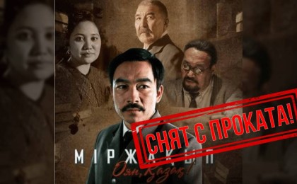 "Міржақып. Оян, қазақ!" фильмін прокаттан алып тастады