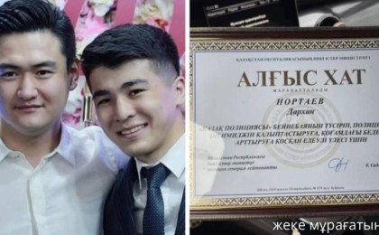 Төреғали Төреәлінің күйеубаласы марапатталды