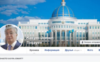 Алаяқтар Facebook арқылы Тоқаевтың атынан парақша ашып, ұтыс ұйымдастырған (фото)