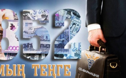 "СҚ-Фармацияда" 150 қызметкердің әрқайссы 852 мың теңге жалақы алған